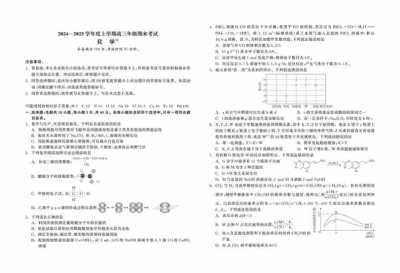 辽宁省点石联考2025届高三上学期期末考试 化学 PDF版第1页