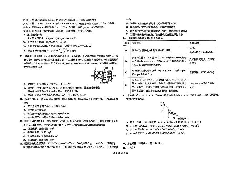 吉林省松原市前郭五中2024~2025学年高二上期末考试 化学(含答题卡、答案)第2页