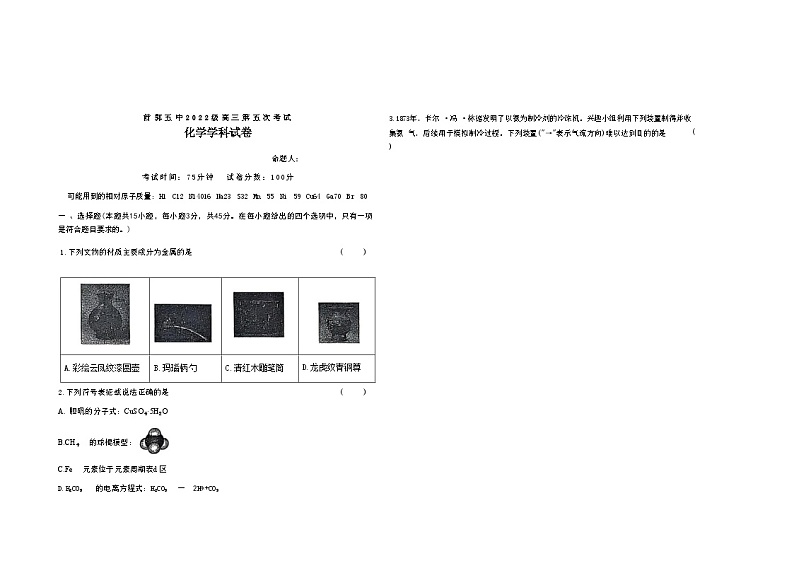 吉林省松原市前郭五中2022级(2024~2025学年度)第一学期高三第五次考试 化学(含答题卡、答案)第1页