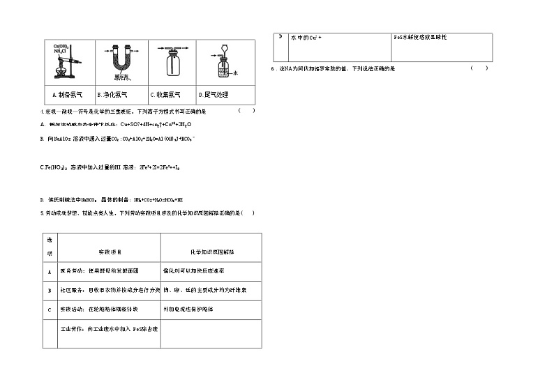 吉林省松原市前郭五中2022级(2024~2025学年度)第一学期高三第五次考试 化学(含答题卡、答案)第2页
