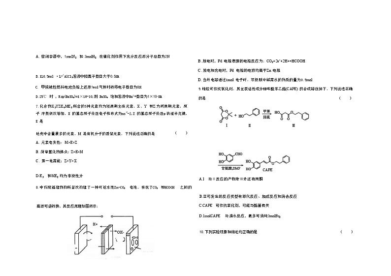 吉林省松原市前郭五中2022级(2024~2025学年度)第一学期高三第五次考试 化学(含答题卡、答案)第3页