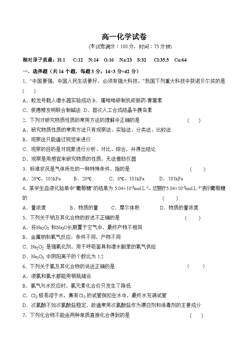 陕西省渭南市尚德中学2024-2025学年高一上学期第一次阶段性化学试卷第1页