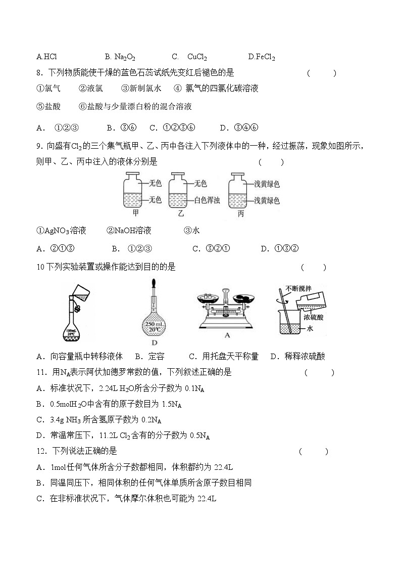 陕西省渭南市尚德中学2024-2025学年高一上学期第一次阶段性化学试卷第2页