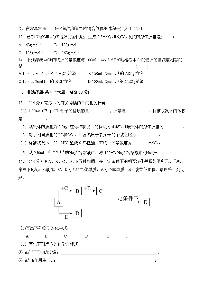 陕西省渭南市尚德中学2024-2025学年高一上学期第一次阶段性化学试卷第3页