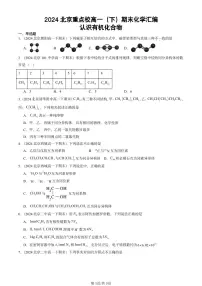 2024北京重点校高一(下)期末真题化学汇编:认识有机化合物
