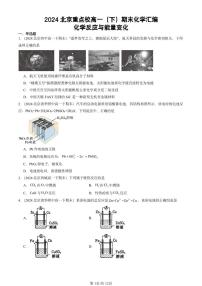 2024北京重点校高一（下）期末真题化学汇编：化学反应与能量变化