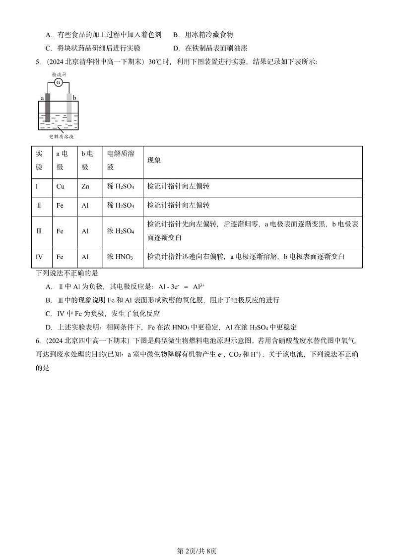 2024北京重点校高一(下)期末真题化学汇编:化学反应与能量章节综合2第2页