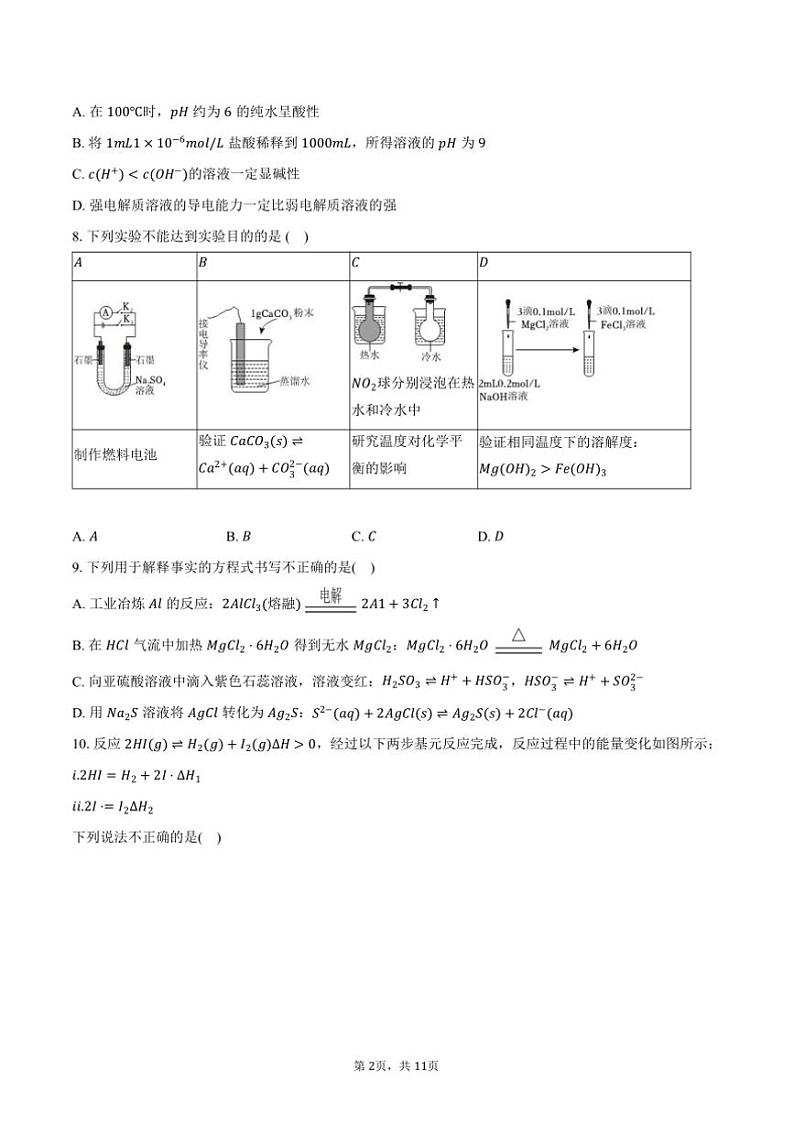 2023~2024学年北京市通州区高二上()期末化学试卷(含答案)第2页