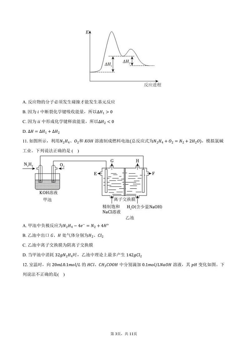 2023~2024学年北京市通州区高二上()期末化学试卷(含答案)第3页