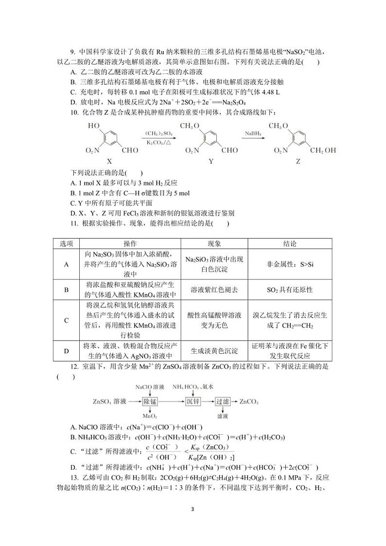 2024~2025学年江苏省四大名校G4苏州中学校等学校高三上12月联考(月考)化学试卷(含答案)第3页