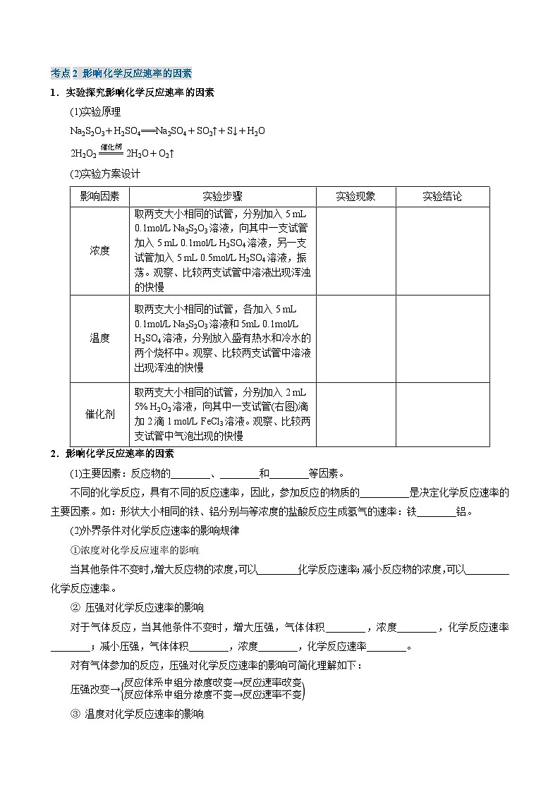 (人教版)2025年高二化学寒假衔接讲练 ①寒假复习-第2讲 化学反应速率与化学平衡(学生版)第3页