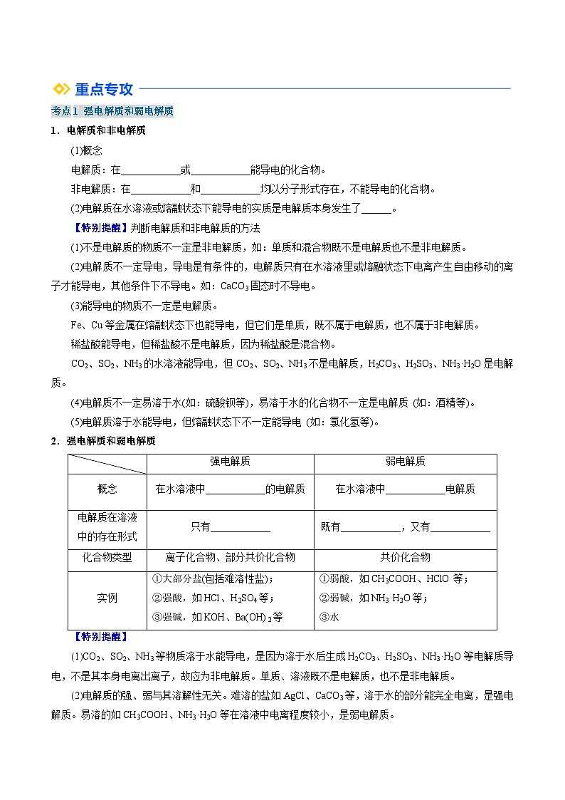 (人教版)2025年高二化学寒假衔接讲练 ①寒假复习-第3讲 水溶液中的离子反应与平衡(学生版)第2页