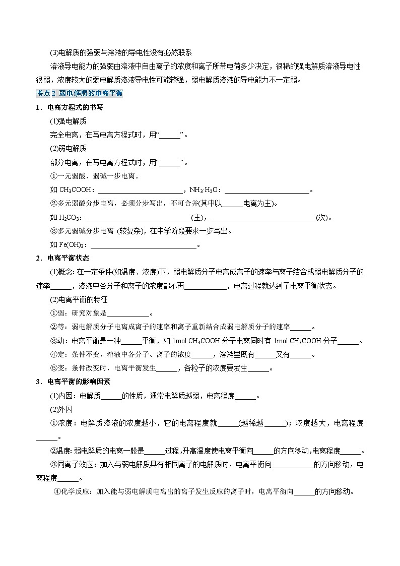 (人教版)2025年高二化学寒假衔接讲练 ①寒假复习-第3讲 水溶液中的离子反应与平衡(学生版)第3页