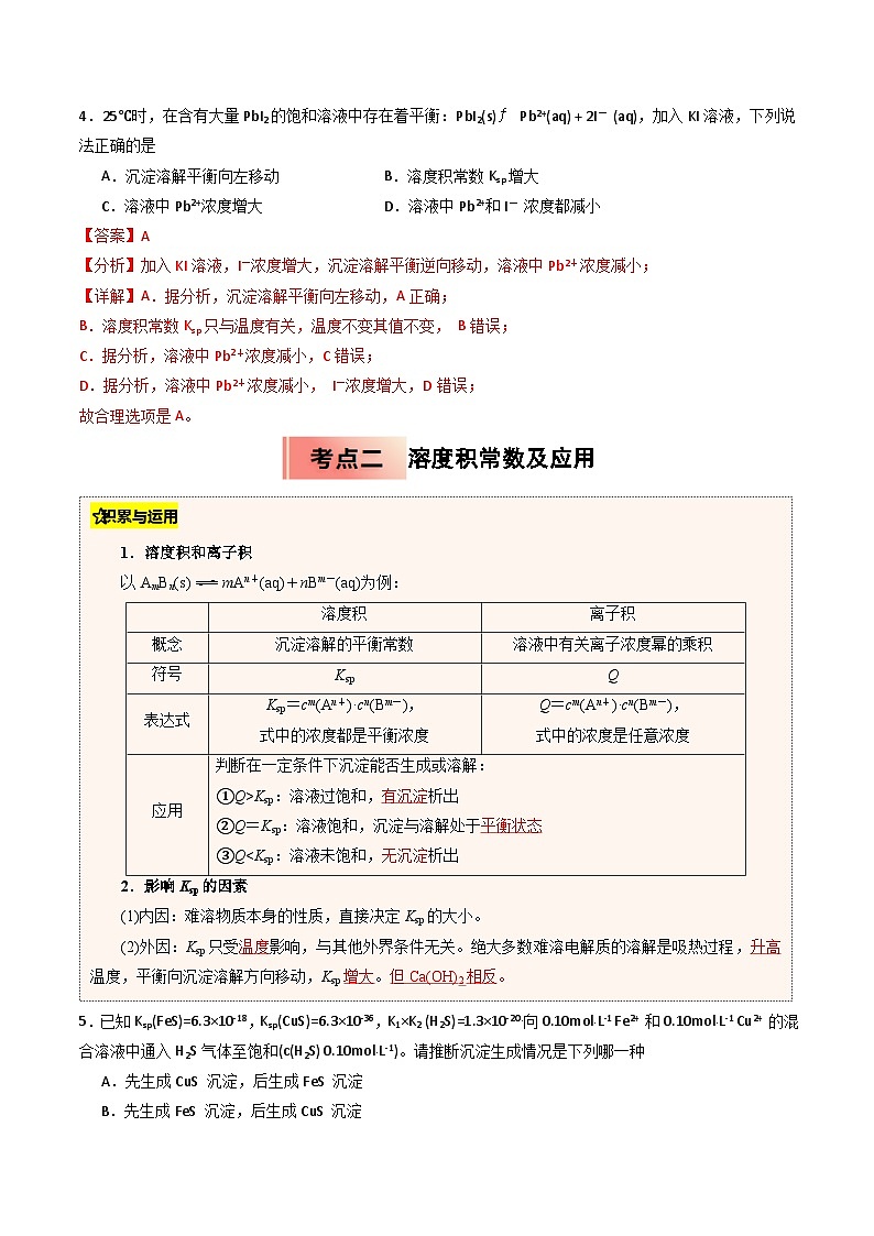 (人教版)2025年高二化学寒假衔接讲练 ③寒假提升练-专题09 沉淀溶解平衡(教师版)第3页
