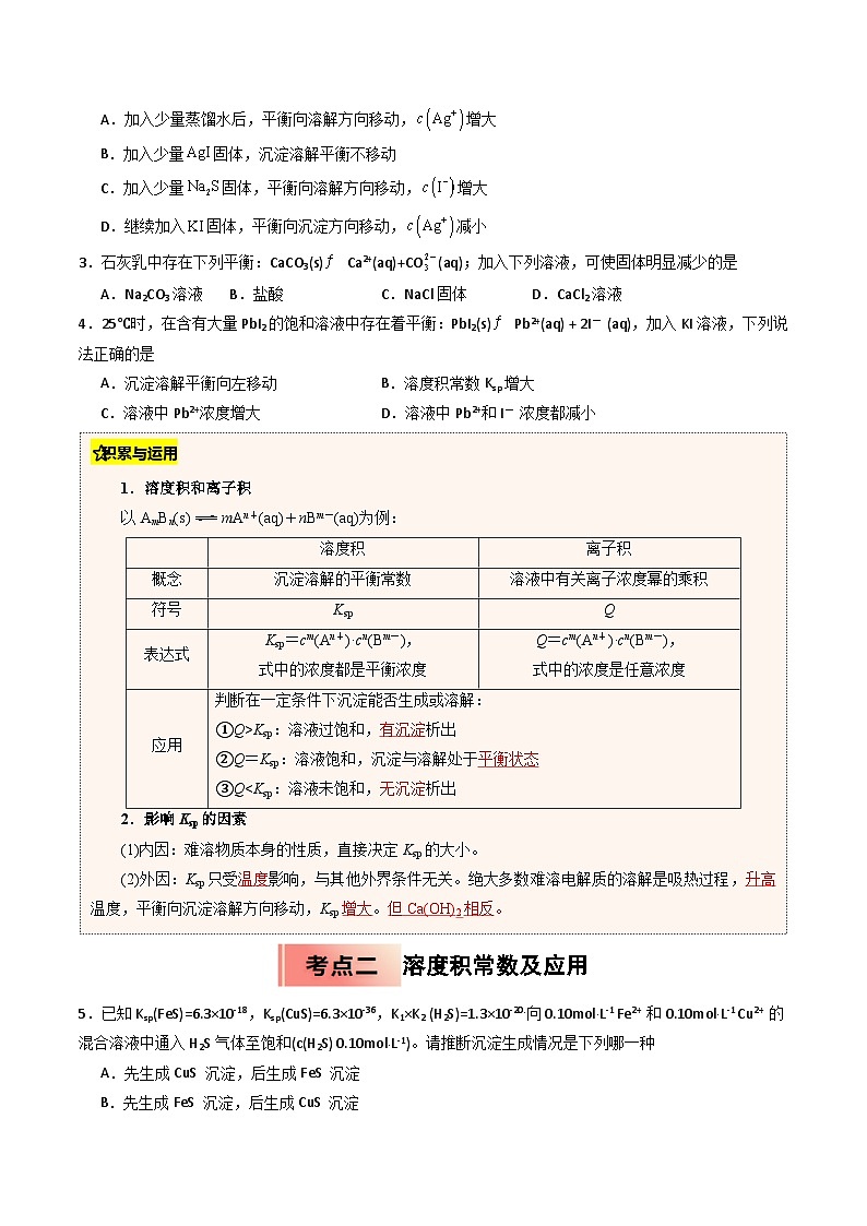 (人教版)2025年高二化学寒假衔接讲练 ③寒假提升练-专题09 沉淀溶解平衡(学生版)第2页
