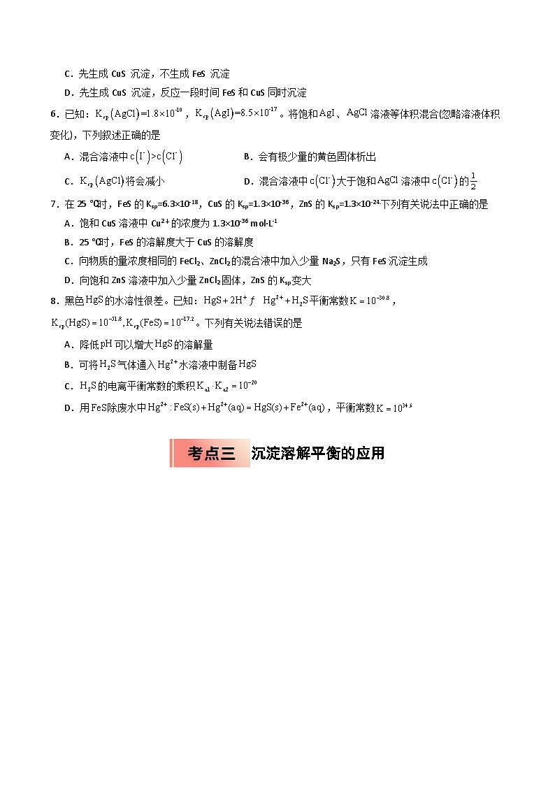 (人教版)2025年高二化学寒假衔接讲练 ③寒假提升练-专题09 沉淀溶解平衡(学生版)第3页
