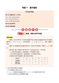 (人教版)2025年高二化学寒假衔接讲练 ③寒假提升练-专题13 原子结构（2份，原卷版+教师版）