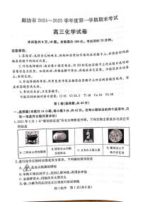 河北省廊坊市2025届高三上学期1月期末考试化学试题