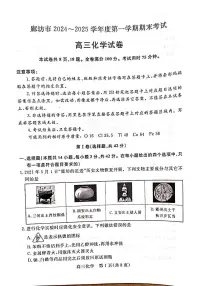 河北省廊坊市2025届高三上学期1月期末考试化学试题