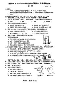 2025常州高三上學(xué)期期末考試化學(xué)PDF版含答案