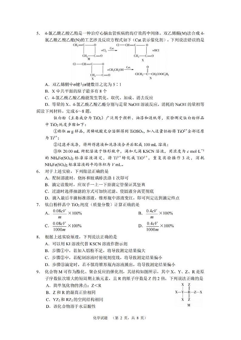 2025湖南省长郡中学高三上学期期末适应性考试化学PDF版含解析第2页