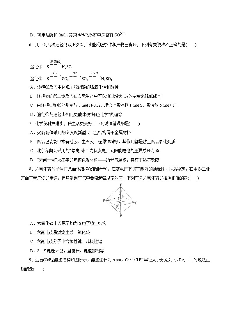 2025随州高三上学期1月期末联考试题化学含解析第3页