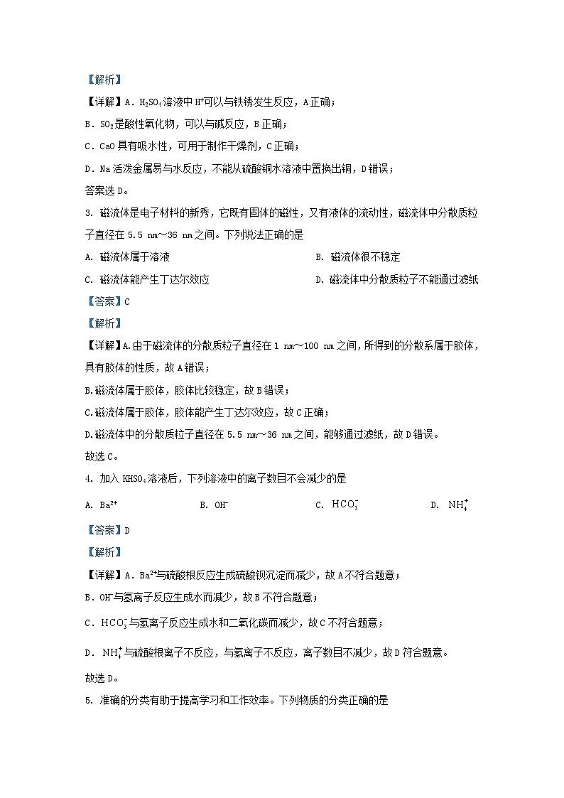 四川省成都市2023_2024学年高一化学上学期10月月考试题含解析 (1)第2页