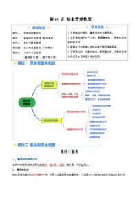 ②寒假预习-第09讲 基本营养物质(教师版)-2025年高一化学寒假衔接讲练 (人教版)