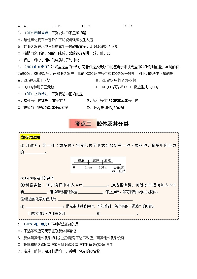 ③寒假提升练-专题01 物质的分类及转化(学生版)-2025年高一化学寒假衔接讲练 (人教版)第2页