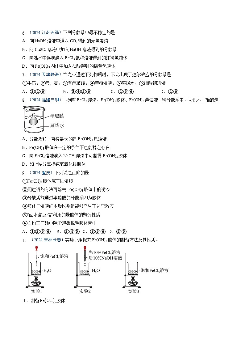 ③寒假提升练-专题01 物质的分类及转化(学生版)-2025年高一化学寒假衔接讲练 (人教版)第3页