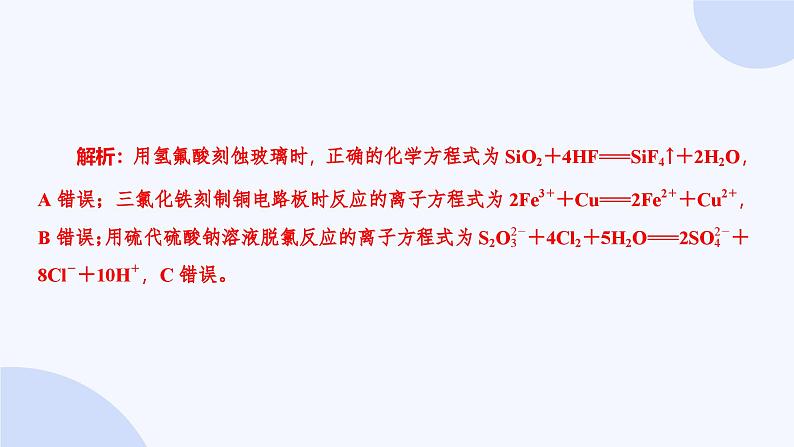题型3 离子反应 氧化还原反应第5页
