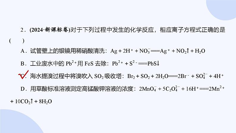 题型3 离子反应 氧化还原反应第6页