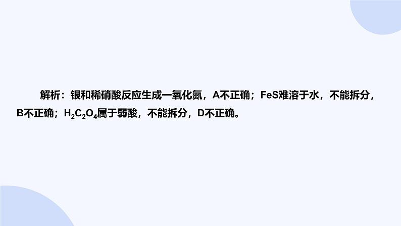 题型3 离子反应 氧化还原反应第7页