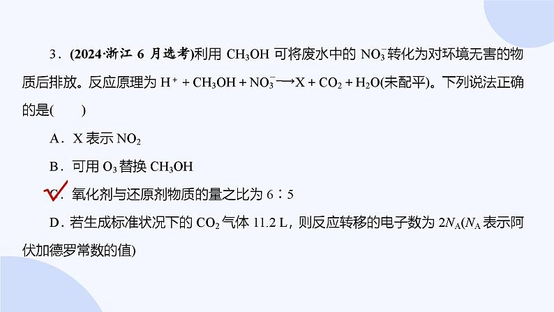 题型3 离子反应 氧化还原反应第8页