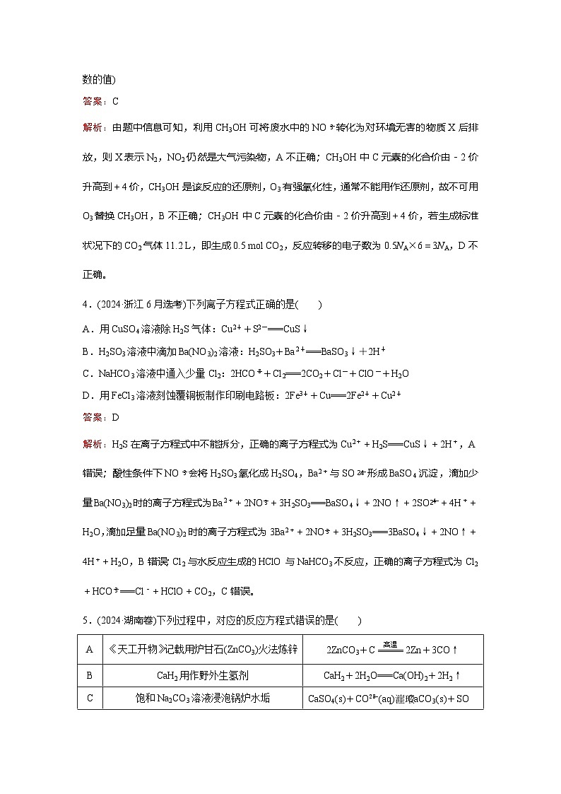 题型3 离子反应 氧化还原反应第2页