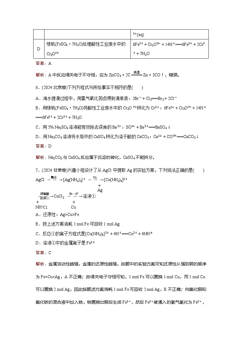 题型3 离子反应 氧化还原反应第3页