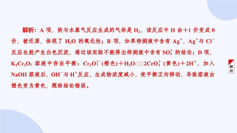 题型13 微型实验设计与评价第5页