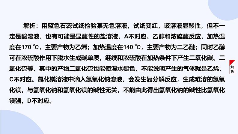 题型13 微型实验设计与评价第7页