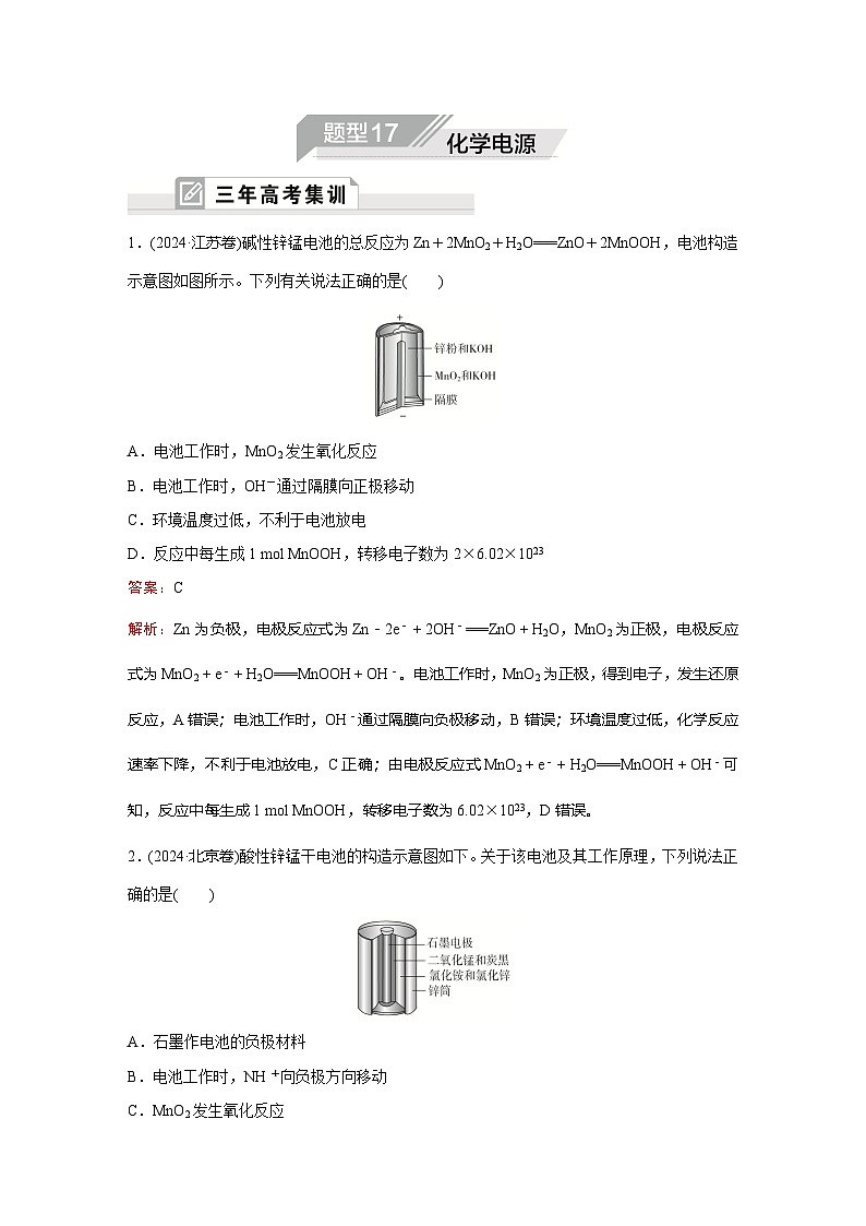 题型17 化学电源第1页