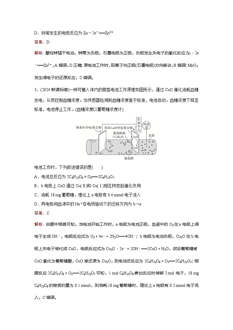 题型17 化学电源第2页