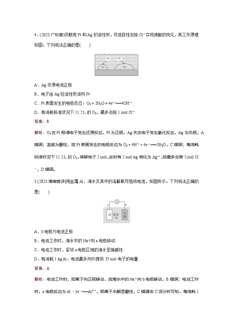 题型17 化学电源第3页