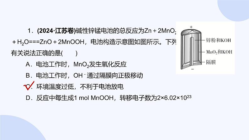 题型17 化学电源第4页