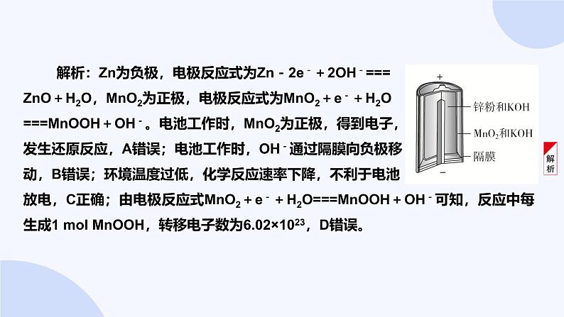 题型17 化学电源第5页