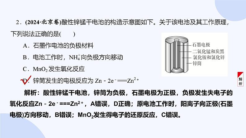题型17 化学电源第6页