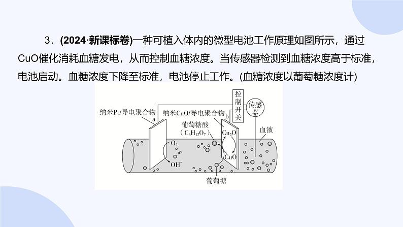 题型17 化学电源第7页