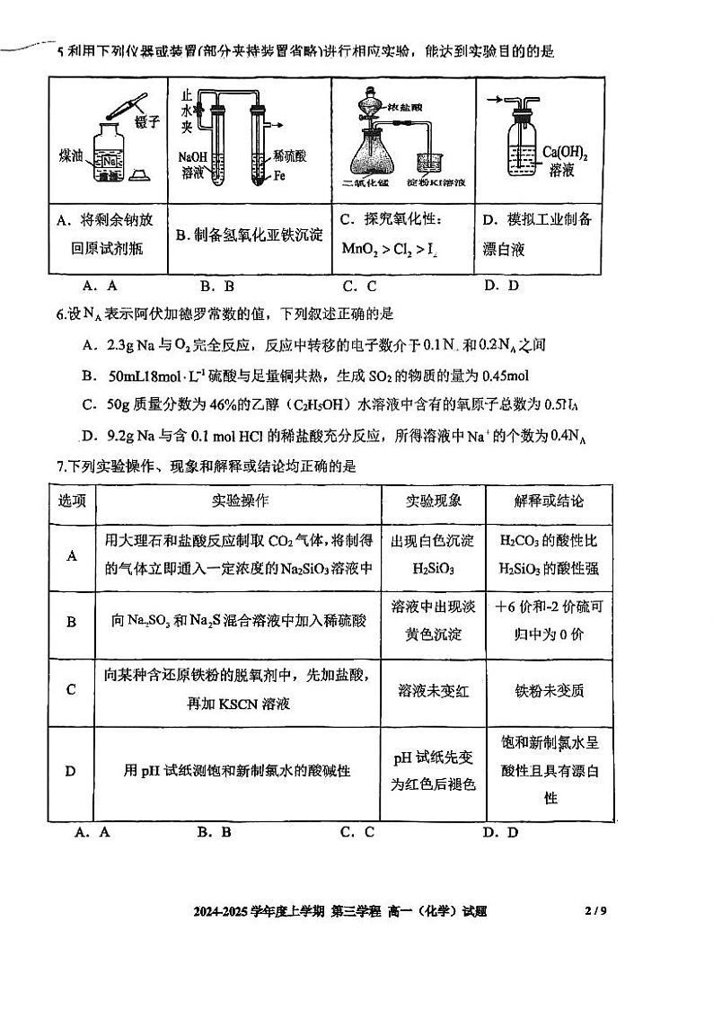 吉林省长春市十一高中2024-2025学年高一上学期第三学程考试化学试卷(PDF版附答案)第2页