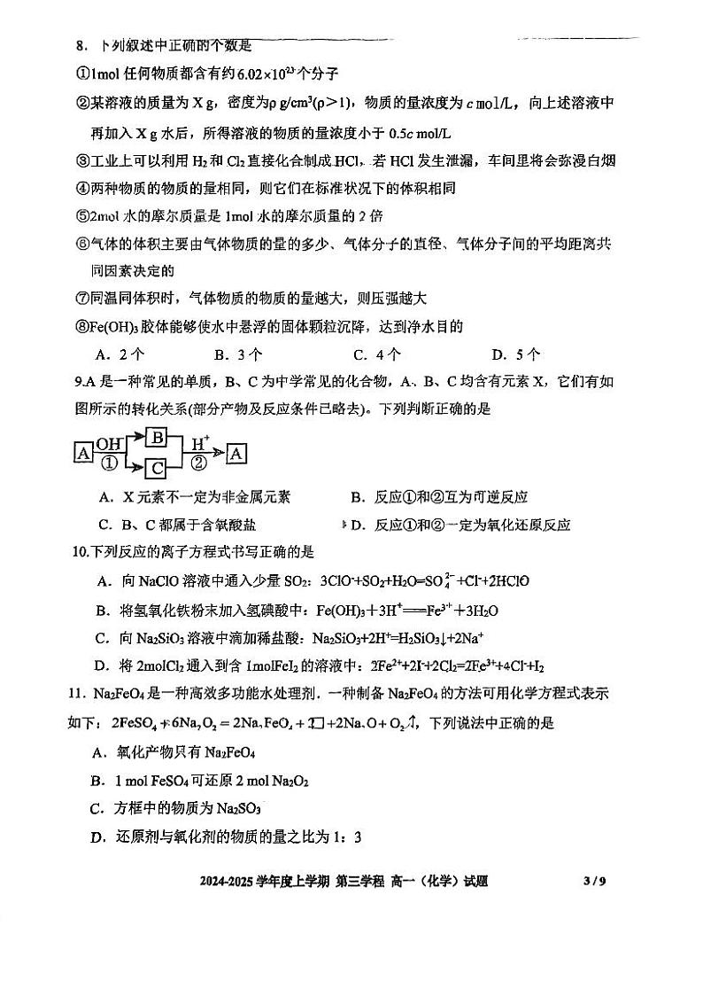 吉林省长春市十一高中2024-2025学年高一上学期第三学程考试化学试卷(PDF版附答案)第3页