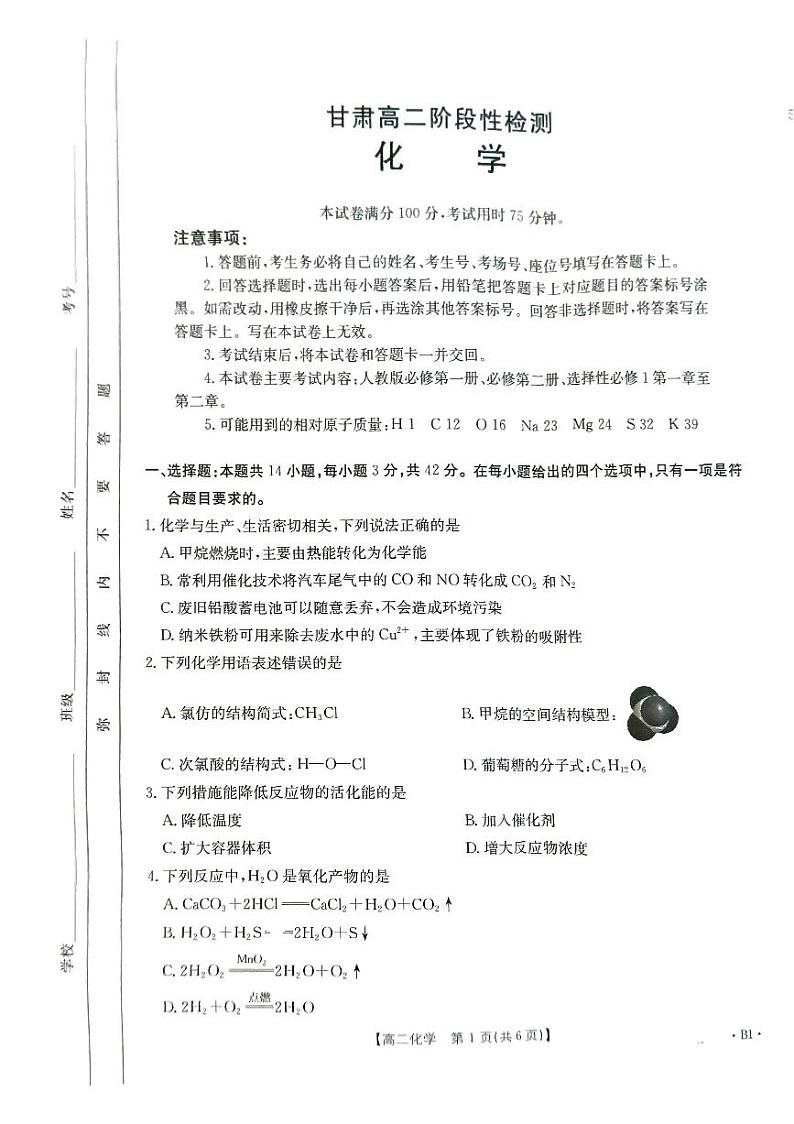 甘肃省兰州新区片区联考2024-2025学年高二上学期期中考试化学试卷第1页