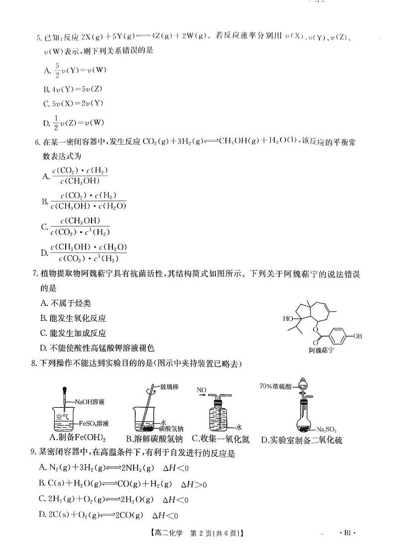 甘肃省兰州新区片区联考2024-2025学年高二上学期期中考试化学试卷第2页