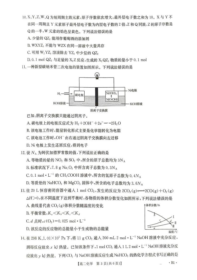 甘肃省兰州新区片区联考2024-2025学年高二上学期期中考试化学试卷第3页